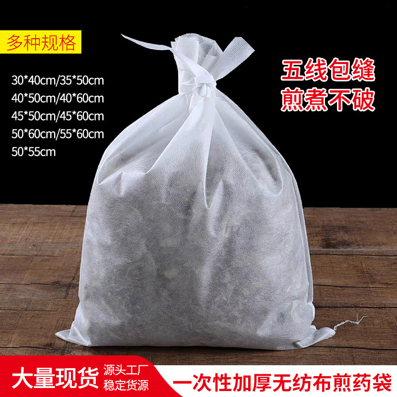 大号无纺布煎药袋煎药机包装袋药材包100个40*60cm过滤隔渣袋