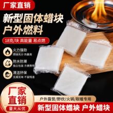 纯固体耐烧蜡块燃料引火木炭固态助燃工具专利高性能纯固体助燃块