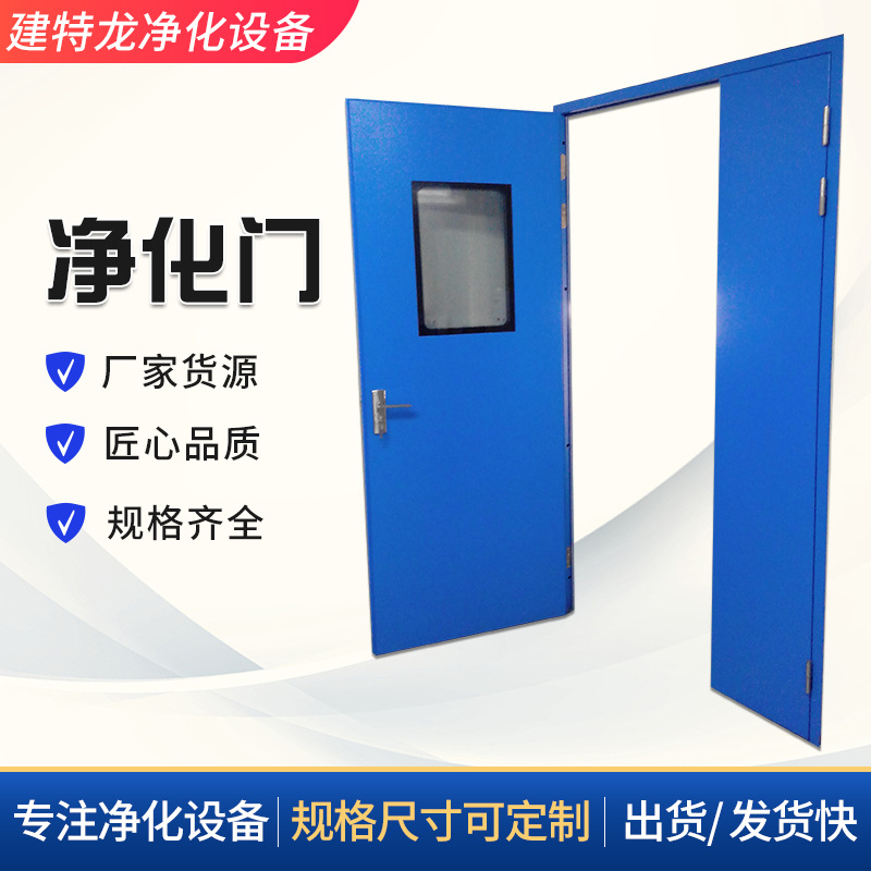 厂家供应洁净车间门窗 钢制洁净门洁净成品门钢质净化门