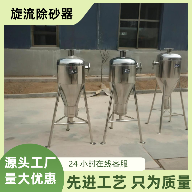 旋流除砂器沙水分离器不锈钢离心式除砂地下井水自动旋流沉沙过滤