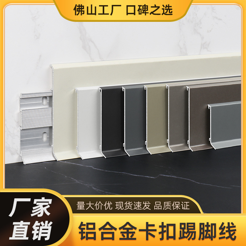 铝合金卡扣式踢脚线家装贴脚线6公分8cm极窄挂式地脚线免胶墙角线