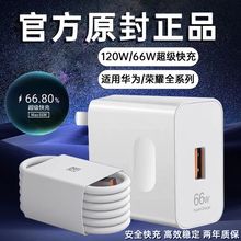 适用华为120W超级快充头P50mate60/40nova9数据荣耀充电器pro快充