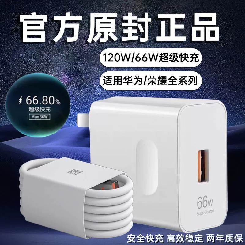 Подходит для Huawei 120W сверхбыстрой зарядки, адаптер для P50 mate60/40 nova9, кабель для быстрой зарядки Honor Pro