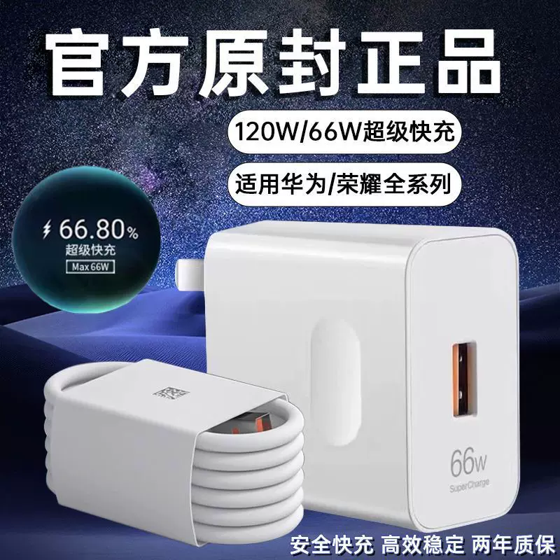 Подходит для Huawei 120W сверхбыстрой зарядки, адаптер для P50 mate60/40 nova9, кабель для быстрой зарядки Honor Pro