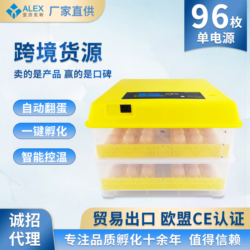 96枚全自动智能孵化机小型自动翻盘控温湿孵化设备鸡鸭鹌鹑孵蛋器