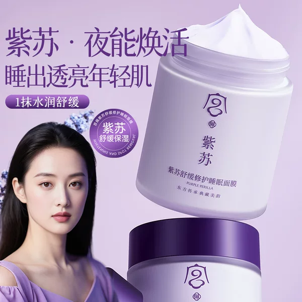 Gongpei Perilla Soothing & Repairing Sleeping Mask 100g Good Night Mask Long-lasting Moisturizing, Improves Roughness, Hydrates & Rejuvenates Skin