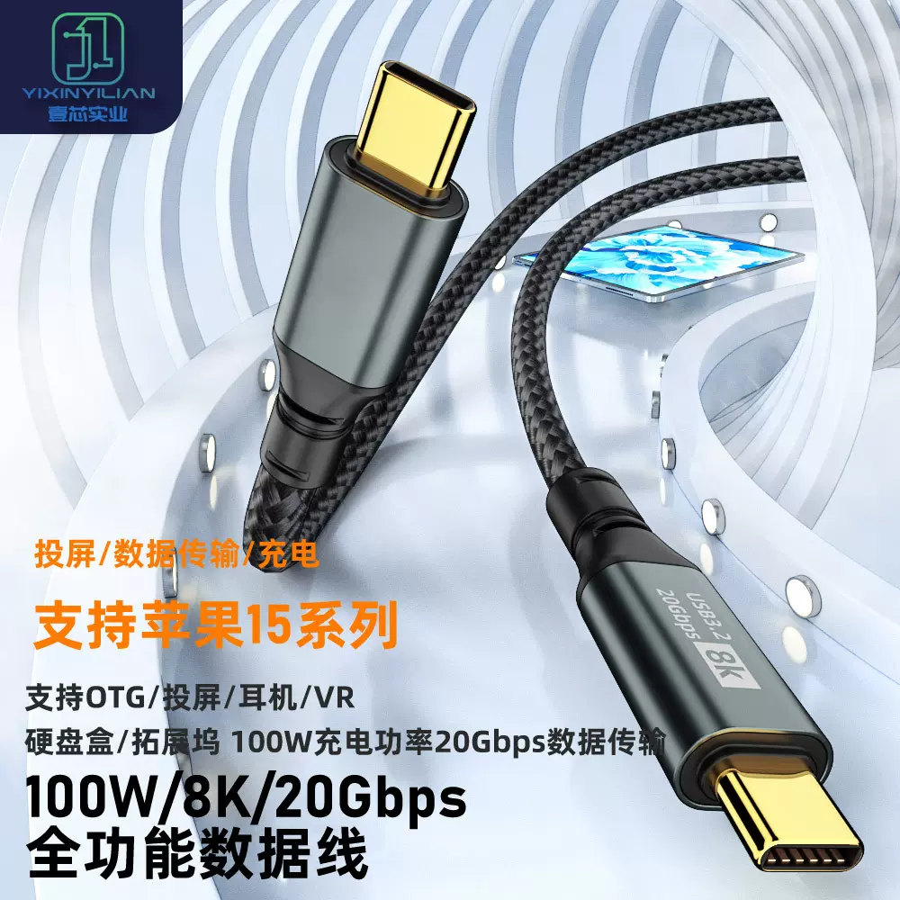 type-c 3.2全功能高清数据线20gbps传输适用iPhone 15 手机充电线