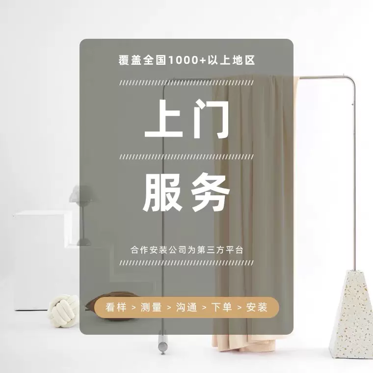 典睿窗帘 全国上门测量安装服务窗帘