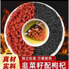罐装韭菜籽枸杞子茶 抖快同款男士养生花茶真材实料枸杞双子茶