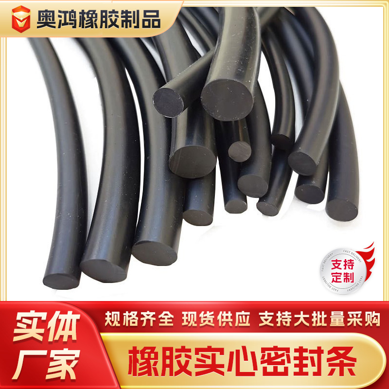 丁晴橡胶O型条NBR胶条耐油耐酸碱耐腐蚀橡胶圆条减震橡胶实心圆条