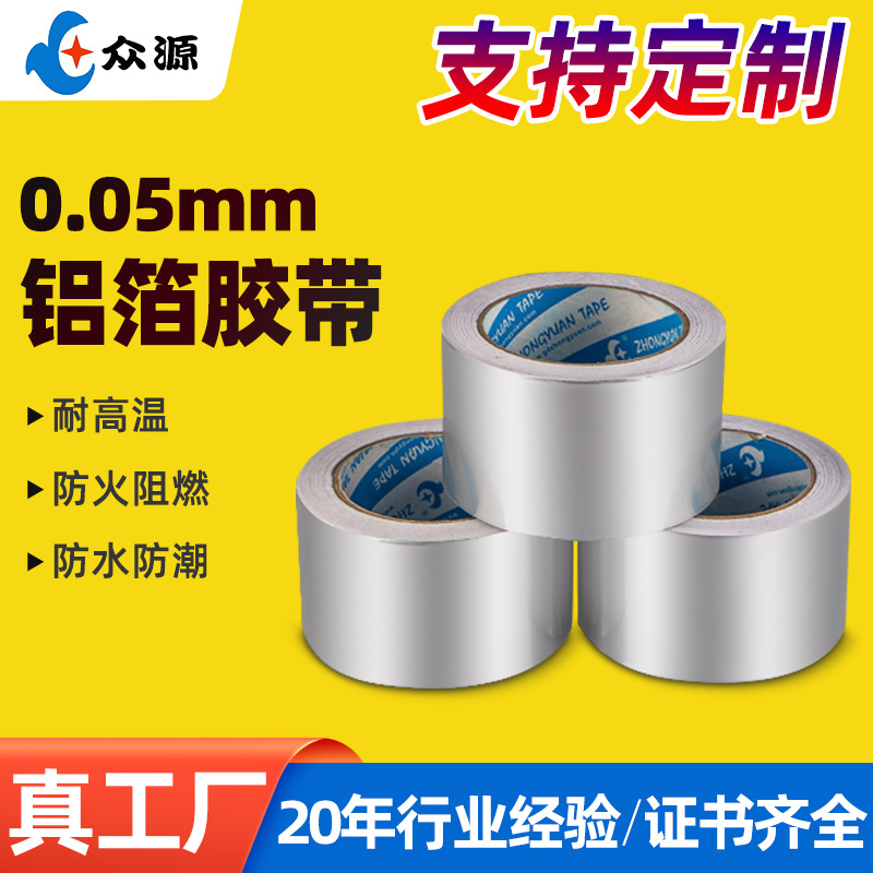 厂家直供0.05mm铝箔胶带保温棉接缝风管管道空调冰箱保温铝箔胶带