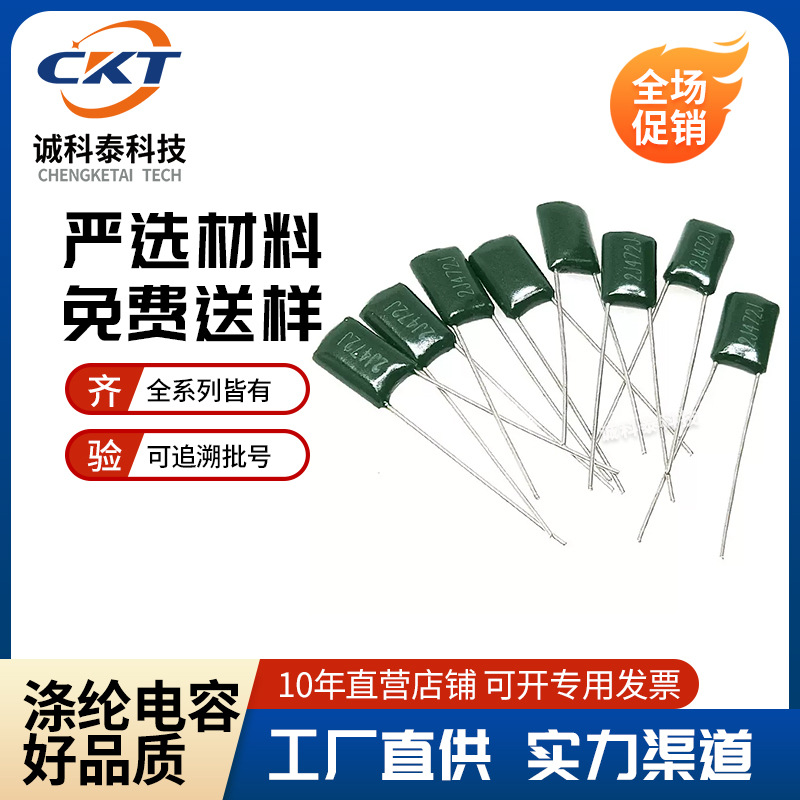 PEI涤纶电容102J100V 2A102J 系列 厂家直供 插件电容器 绿色DIP