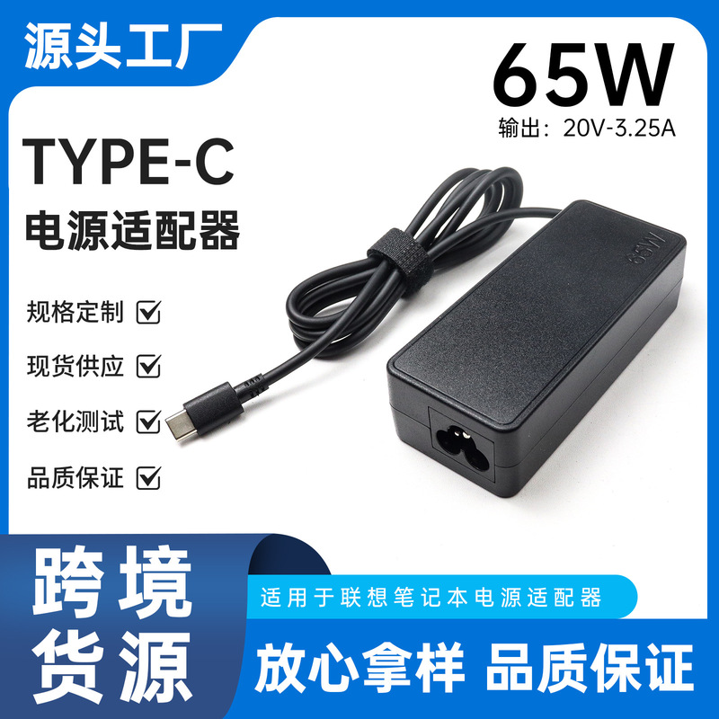 Suitable for 65W Lenovo Laptop Power Adapter 20V3.25A Computer Charger Type-C Interface Suitable for 65W Lenovo Laptop Power Adapter 20V3.25A Computer Charger Type-C Interface