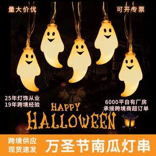 亚马逊万圣幽灵灯串Halloween万圣节鬼节搞怪室内外装饰LED彩灯串