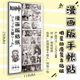 源神明日芳周时袋少哖团明星动漫漫画版黑白贴纸手帐素材4版入