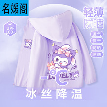 防晒衣女童夏款2025新款库洛米夏季薄款冰丝外套儿童防晒服夏装女