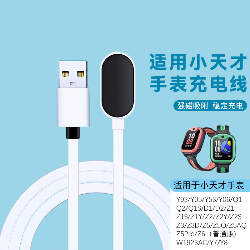Suitable for Little Genius Y03 Kidsren's Phone Watch Charging Cable Z5Aq/Y05/Z5Z6 Universal Magnetic Charger