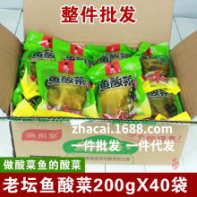 渔祖宴鱼酸菜200g40袋四川泡菜正宗老坛酸菜鱼自制家用泡青菜酱菜