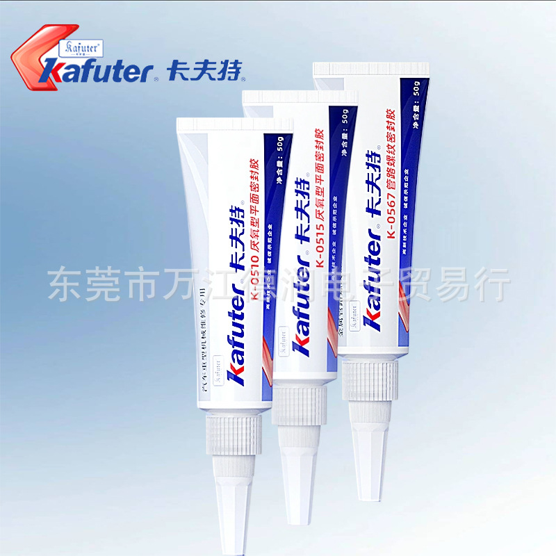 卡夫特K-0510/0515/0567耐油耐高温耐介法兰盘厌氧型平面密封胶剂