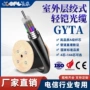 芯层通信户外gyta-144光缆