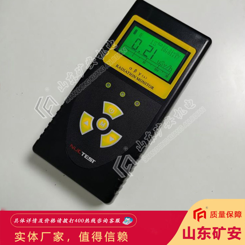 矿用袖珍辐射剂量报警仪 放射性射线辐射报警剂量报警仪