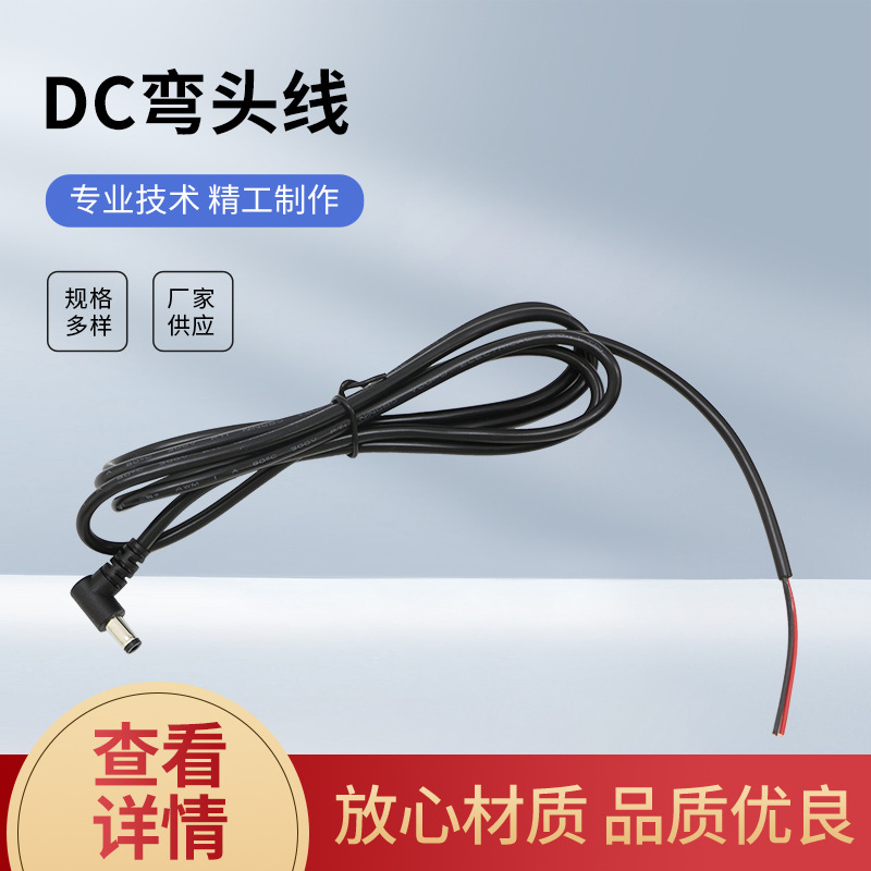 电源线厂家供应 DC连接线弯头线 HP0012 电脑电器dc电源线