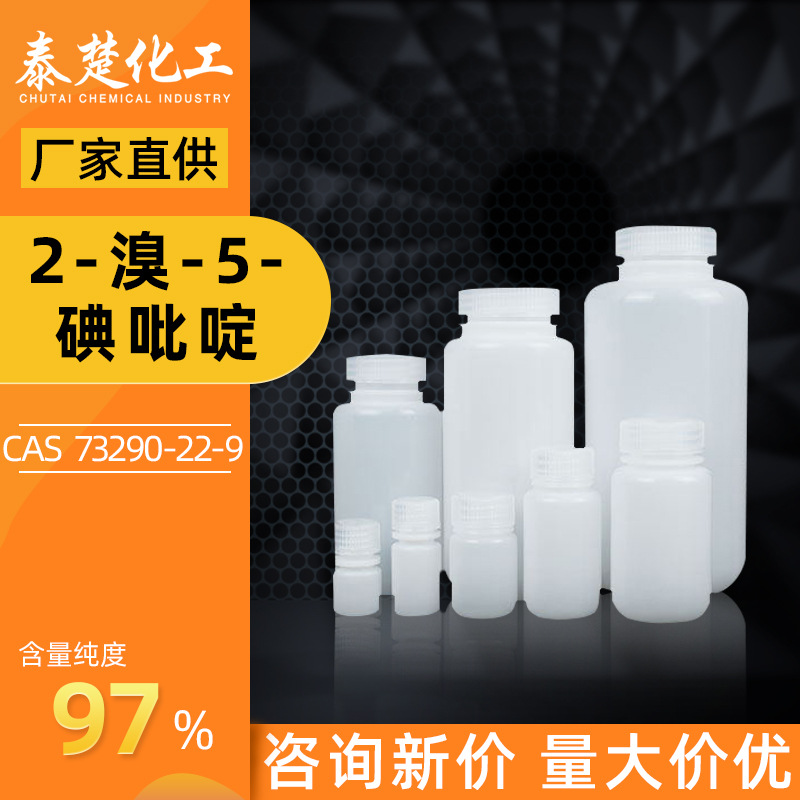 2-溴-5-碘吡啶  CAS号73290-22-9 中间体 化学试剂 化工原料