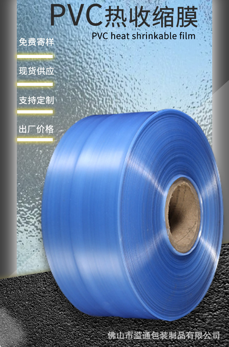 PVC热收缩膜_01.jpg