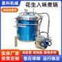 商用大型自动蒸煮煮锅
