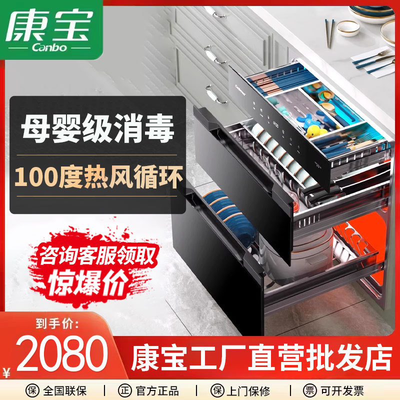 康宝V7磐石消毒柜120L大容量母婴级消毒嵌入式不锈钢家用碗柜碗筷|undefined