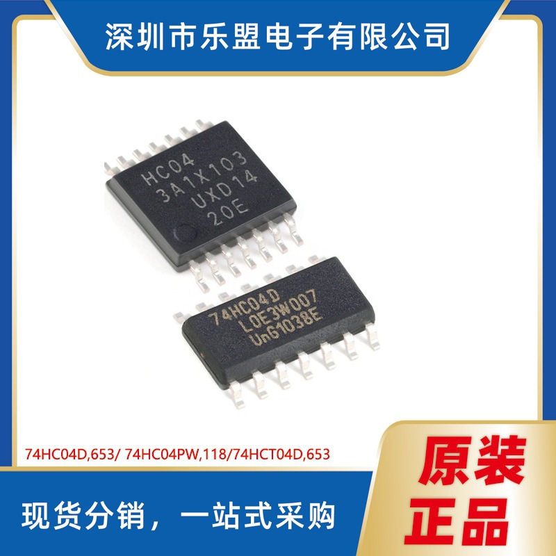 74HCT04D 六路反相器 贴片逻辑芯片 74HC04D,653/SOIC-14