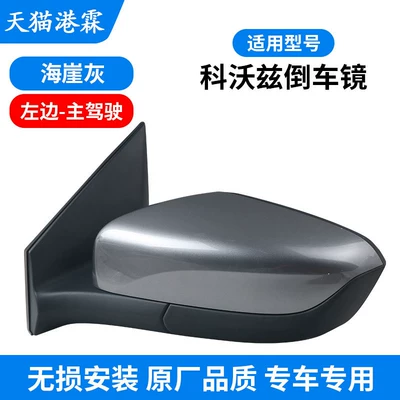 Rear mirror/rearview mirror assembly and Right Mirrors - chevrolet-corvette-model-20-23-haiya-gray-main-driver