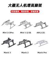 适用大疆Mini3/4Pro/4K脚架A2S/Neo/Flip无人机起落架配件