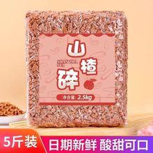 山楂碎批发碎冰粉配料粒材料小料商用套整箱便宜礼盒装送礼休闲推