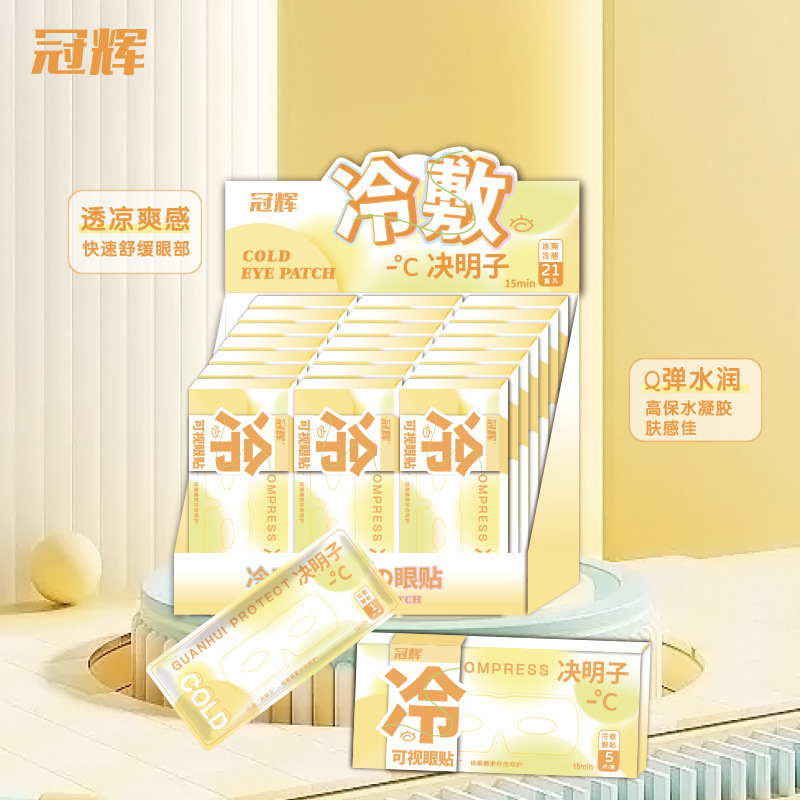 冠輝草本可視アイマスク睡眠遮光キサントフィル決明子水ゲル冷敷アイパッチ緩和ボックス|undefined
