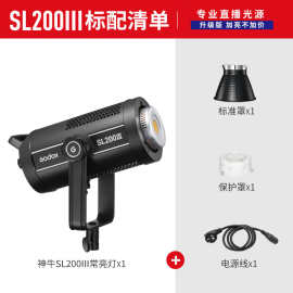 神牛SL-200W III 三代摄影灯室内主播直播LED补光灯摄像灯视频灯