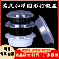 一次性餐盒圆形美式加厚塑料外卖打包盒厂家定制快餐便当盒带盖