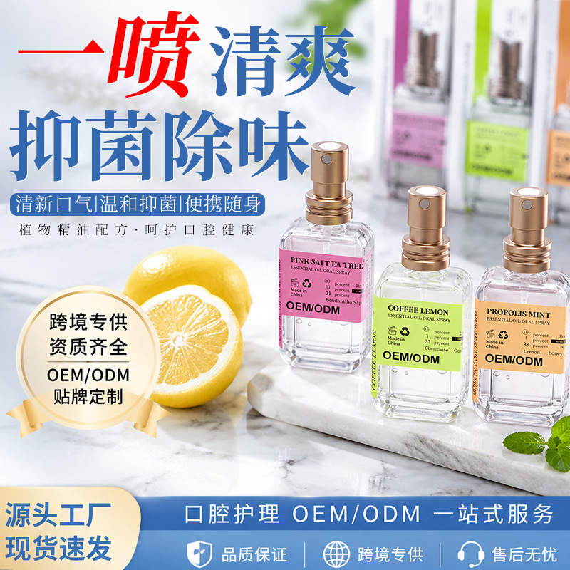 Cross-border OEM Propolis Essential Oil Oral Spray for Fresh, Sweet Breath, Odor Removal, Long-Lasting Fragrance, and Soothing Oral Spray, OEM Customization