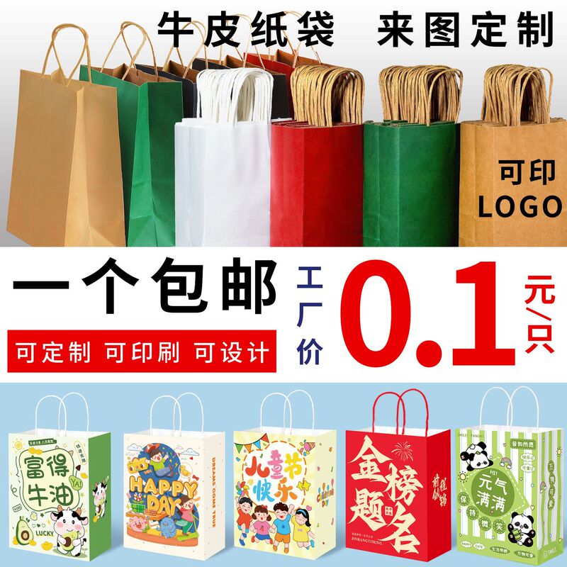 Kraft Paper Bags, Custom-Made Tote Bags, Children's Day Small Gift Bags, Milk Tea, Coffee, Beverage Takeout, Baking, Clothing Paper Bags Kraft Paper Bags, Custom-Made Tote Bags, Children's Day Small Gift Bags, Milk Tea, Coffee, Beverage Takeout, Baking, Clothing Paper Bags