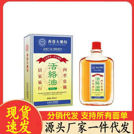 厂家批发活络油50ml代发