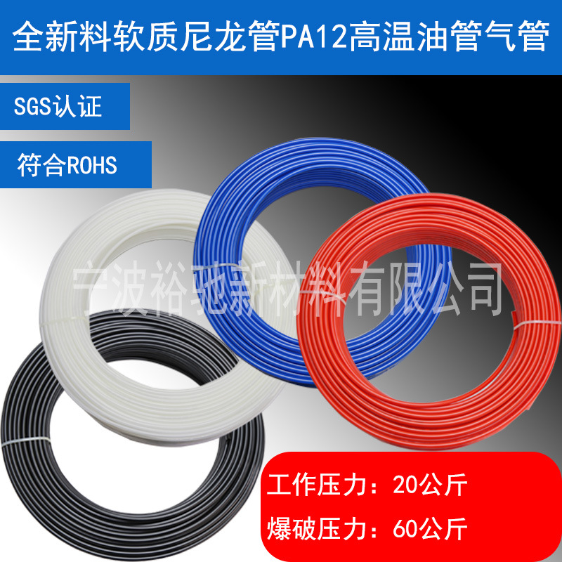 厂家供应PA12软尼龙管12*9mm油管空气管水管日本原材料量大免邮