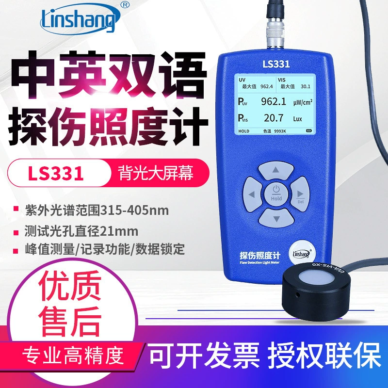 Лучевой детектор LS331 Черно-белый световой детектор облучения двухканальный ультрафиолетовый детектор флуоресценции