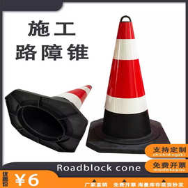 70cm橡胶路锥反光路障90cm雪糕筒锥形桶隔离墩道路安全施工反光锥