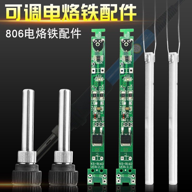 厂家直销806电烙铁60W发热芯配件两线陶瓷发热芯恒温烙铁芯配件