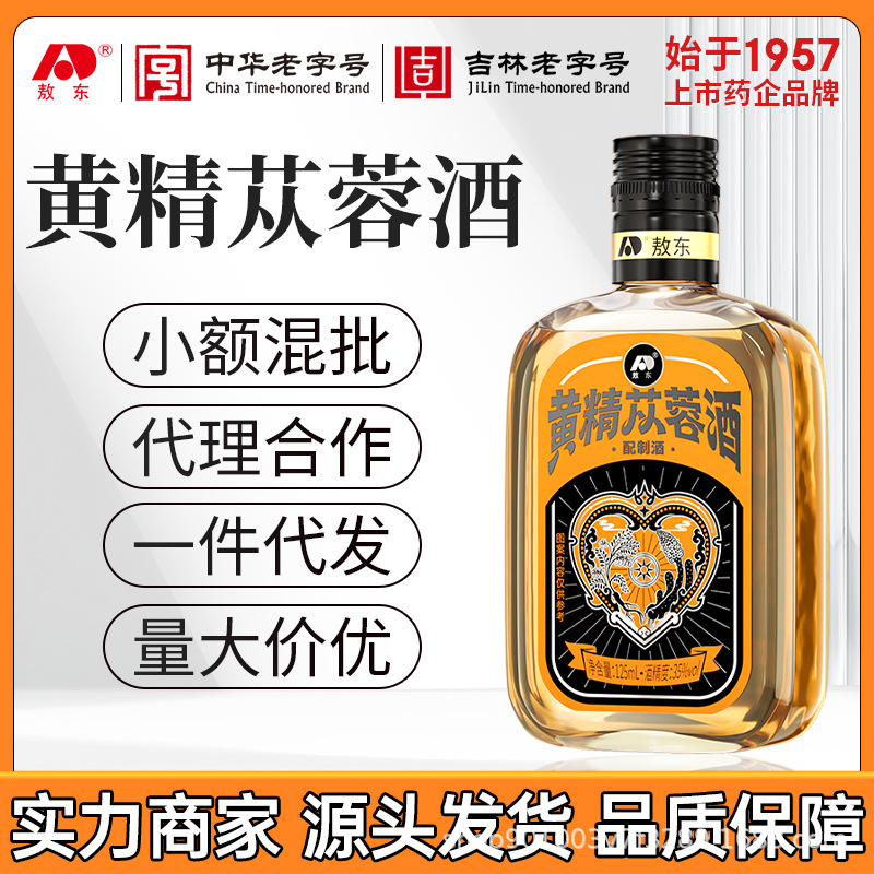 敖东 黄精苁蓉酒125ml梅花鹿鹿尾35度养生酒滋补酒非药酒批发代理