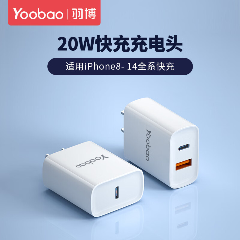 羽博iphone15充电器pd快充20w适用苹果闪充套装插头14max数据线头