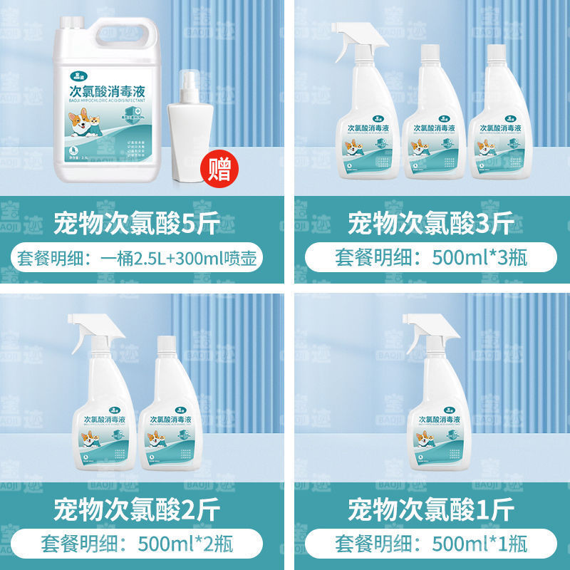 宠物次氯酸消毒液食品级母婴可食用室内杀菌除味家用免洗可舔喷雾|undefined