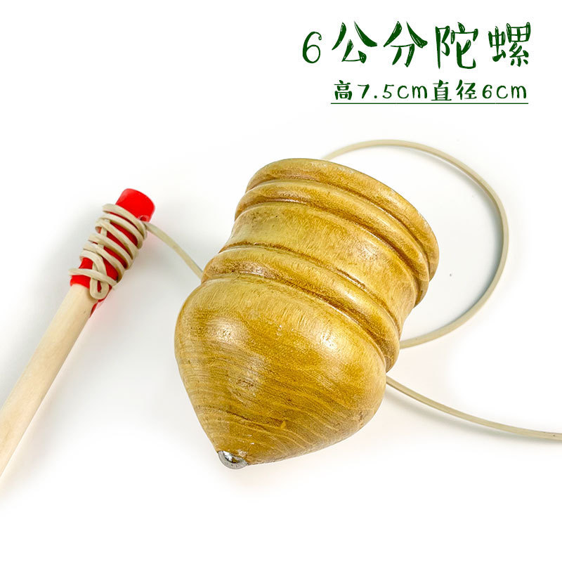 实木木质带杆子木头陀螺抽打玩具木制怀旧玩具鞭子陀螺套装工艺品