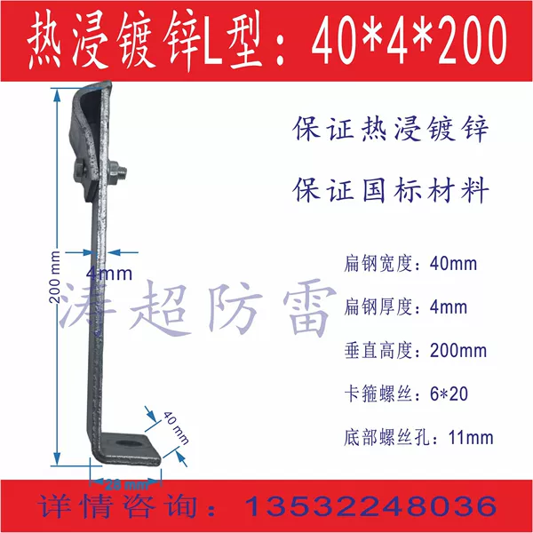 L type hot dip galvanizing: 40*4*200