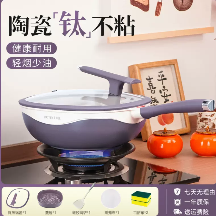 爆款钛陶瓷家用电磁炉炒菜锅钛陶瓷炒锅无涂层健康无烟锅